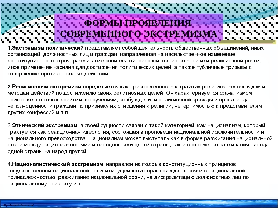 Понятие и признаки политической деятельности. Основные виды экстремизма. Основные проявления экстремизма. Формы проявления экстремизма. Основные формы проявления экстремизма.